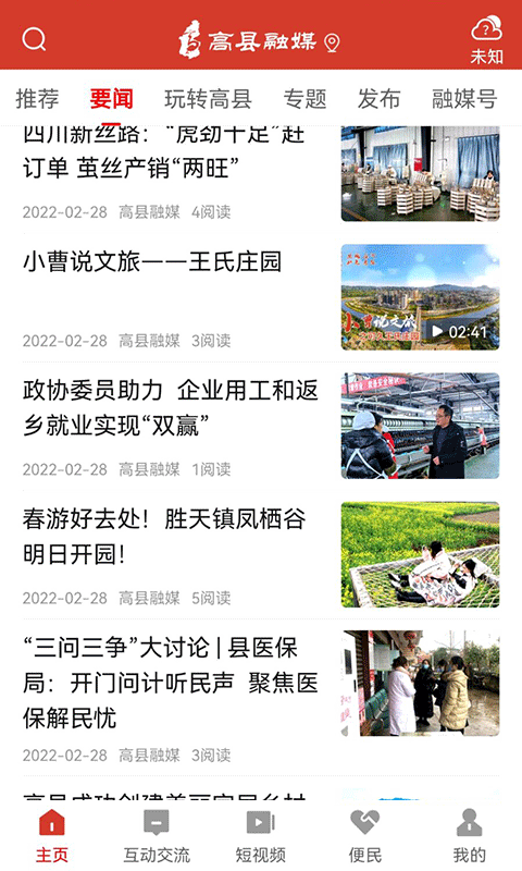 高县融媒体