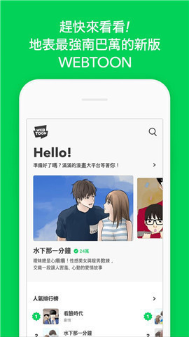 webtoon无广告