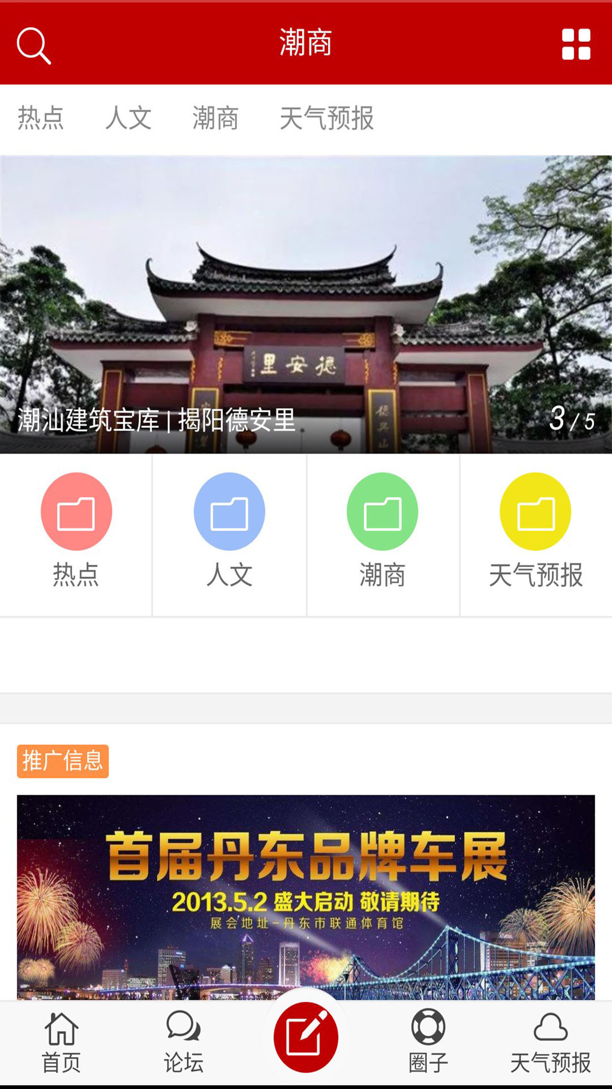 潮商