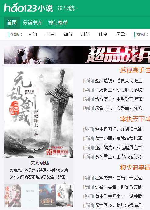 hao123小说网