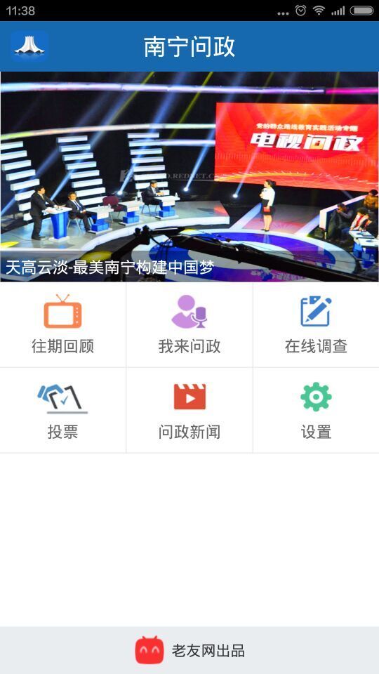 南宁问政