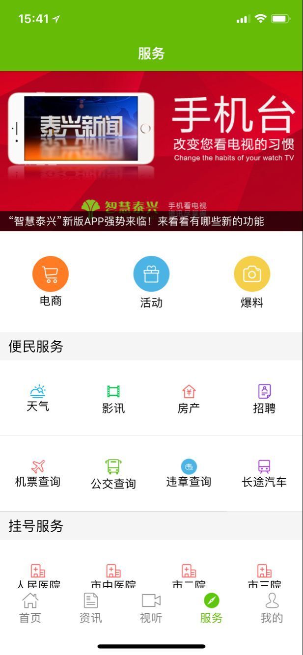 智慧泰兴