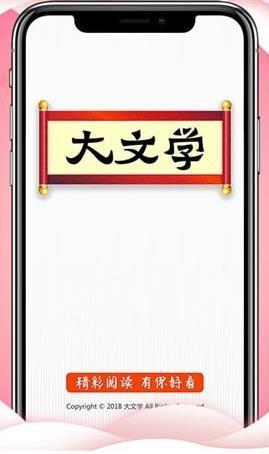 大文学网