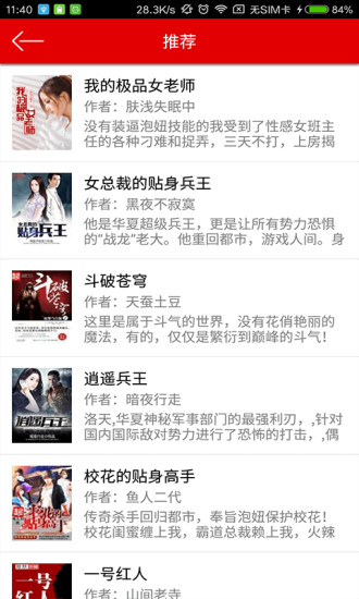 快听小说无广告版