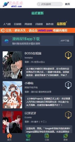 漫画星球无广告