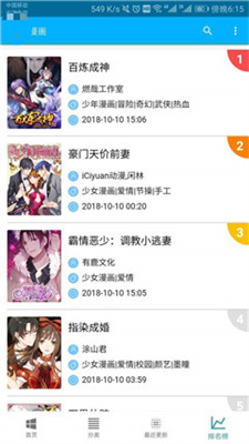 飞飞漫画