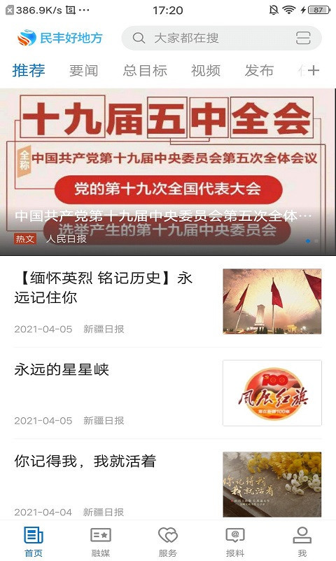 民丰好地方