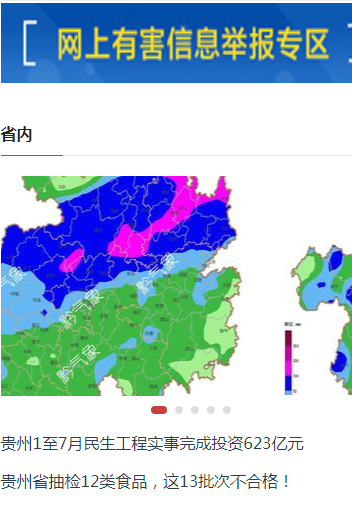 安顺新闻网