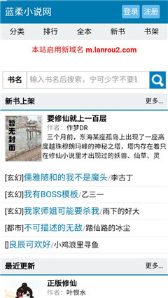 篮柔小说网