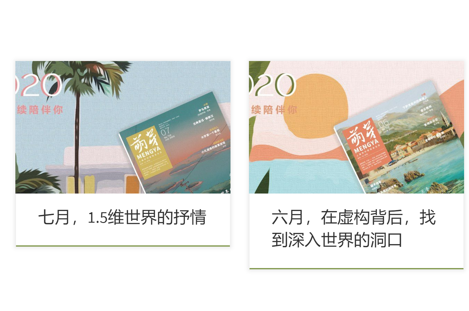萌芽