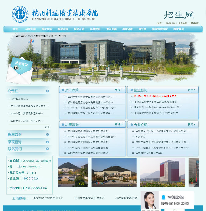 杭州科技职业技术学院
