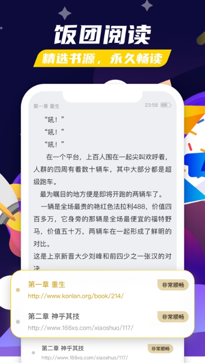 饭团探书最新版