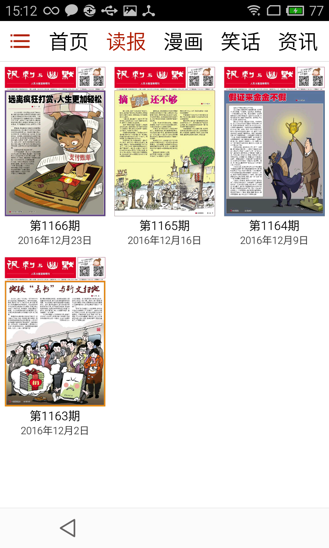讽刺与幽默