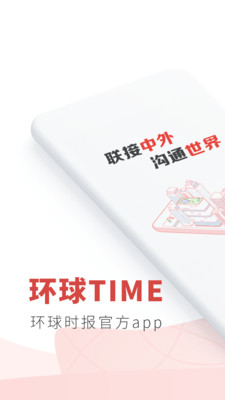 环球时报电子版
