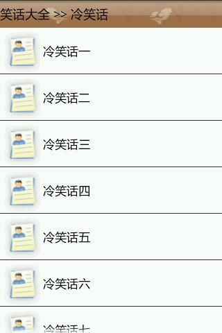 笑话大全