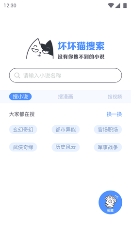 坏坏猫搜索纯净版