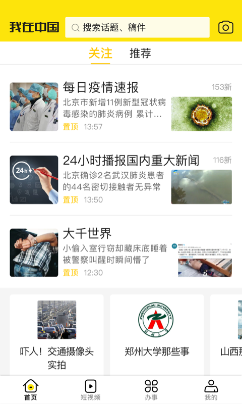 我在中国