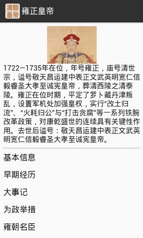 清朝皇帝列表