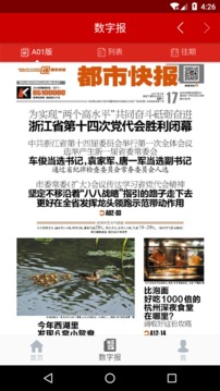 杭州都市快报电子版