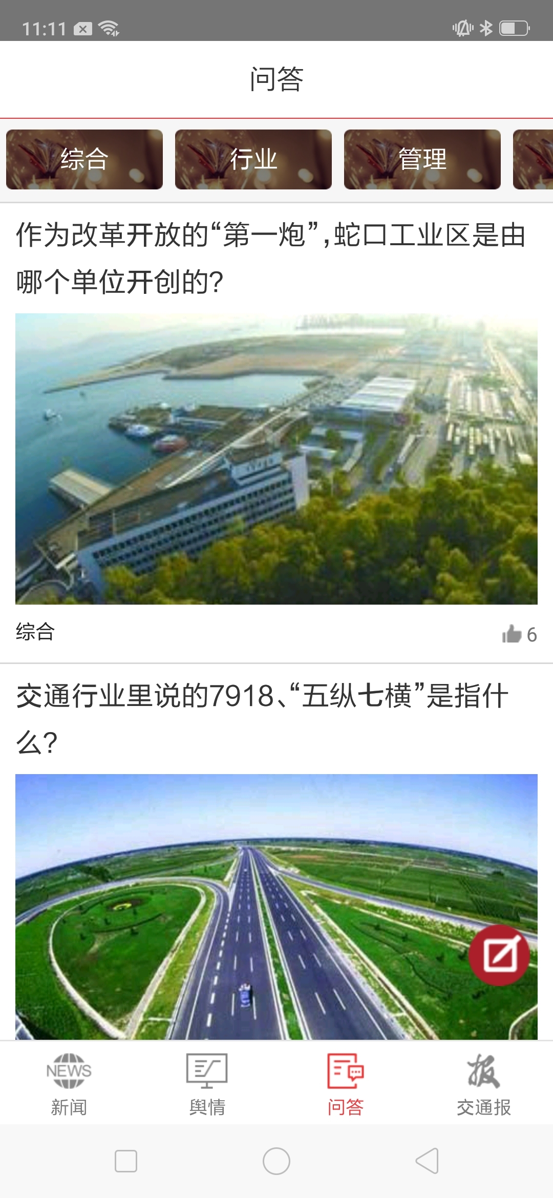 交通强国