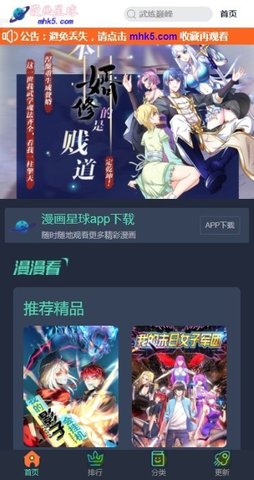 漫画星球无广告
