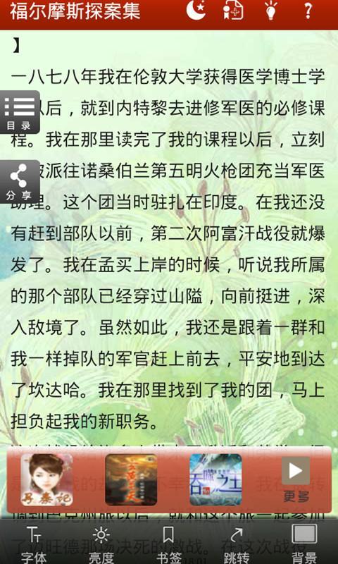 福尔摩斯探案集
