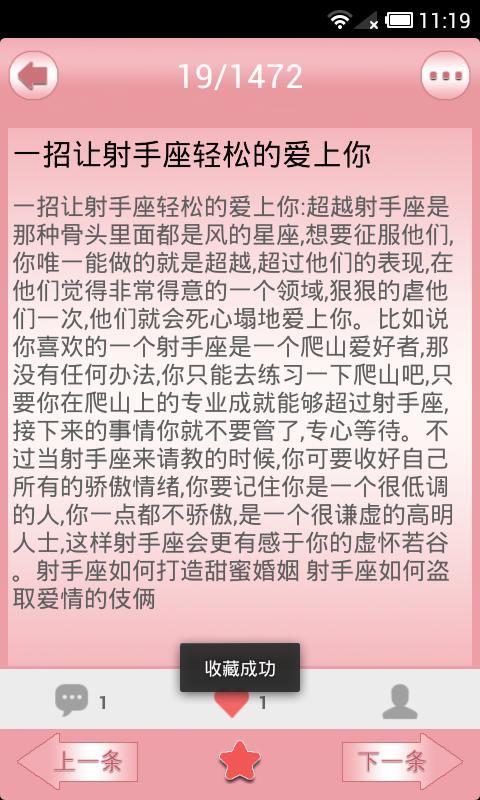 十二星座