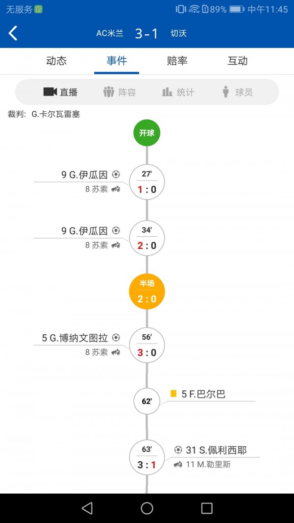 雪缘园比分直播