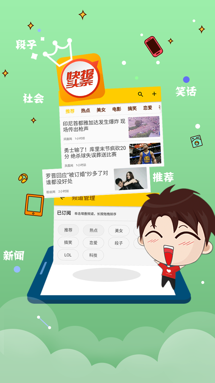 快报头条