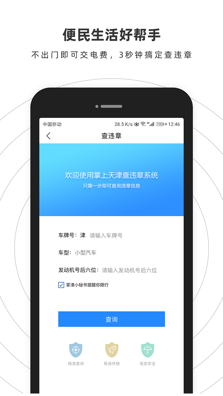 掌上天津