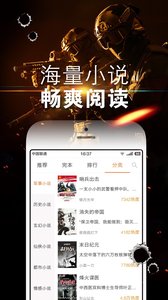 军事小说网