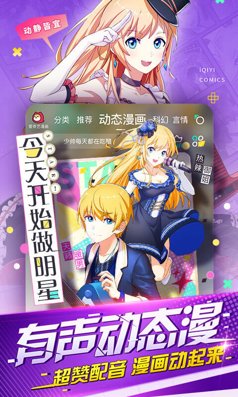 爱奇艺漫画