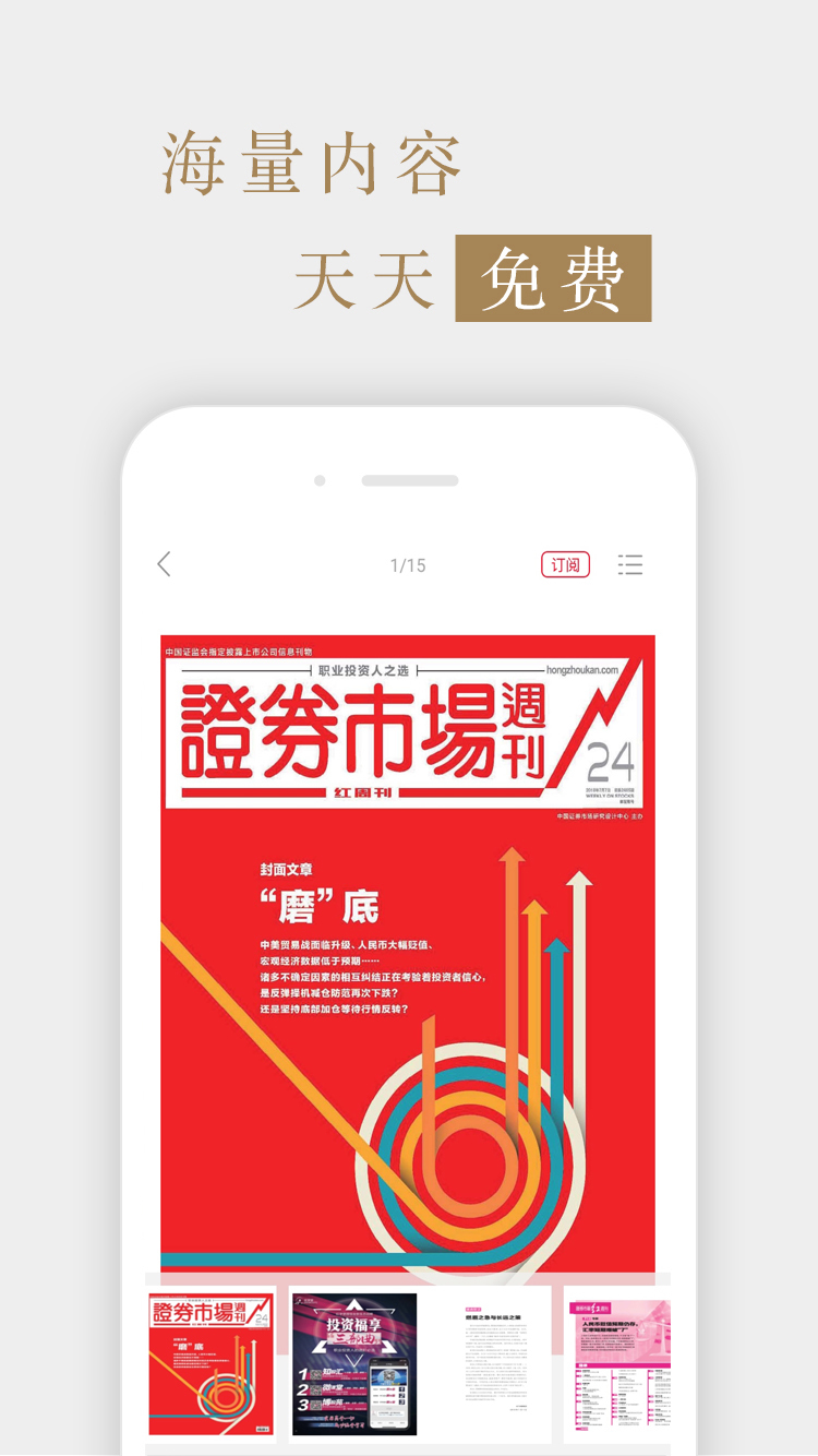证券市场红周刊