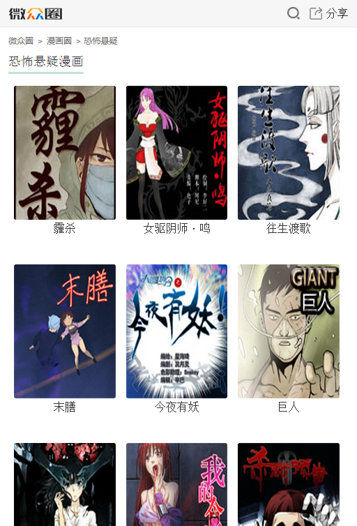 微众圈漫画正版