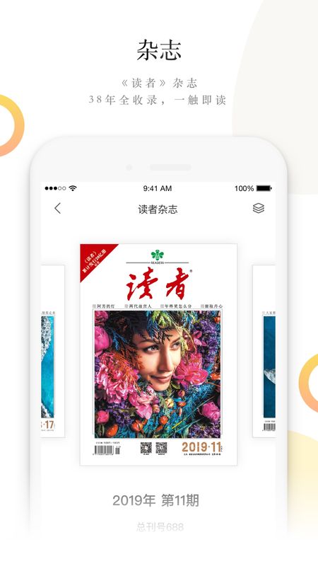 读者蜂巢