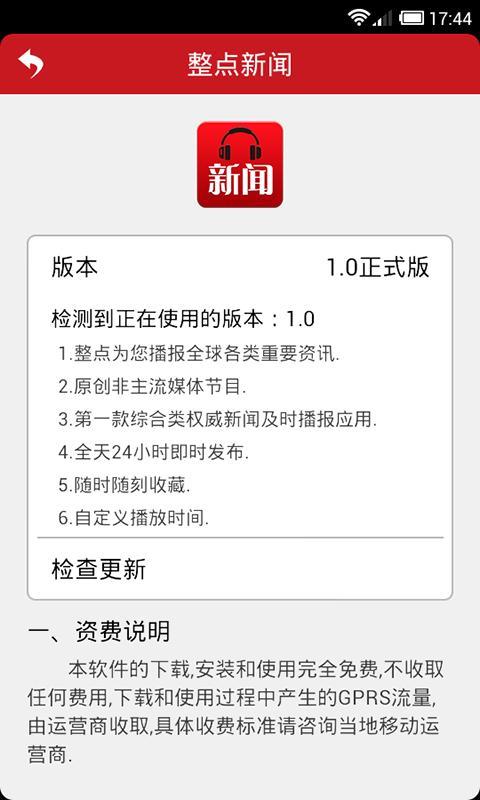 听新闻