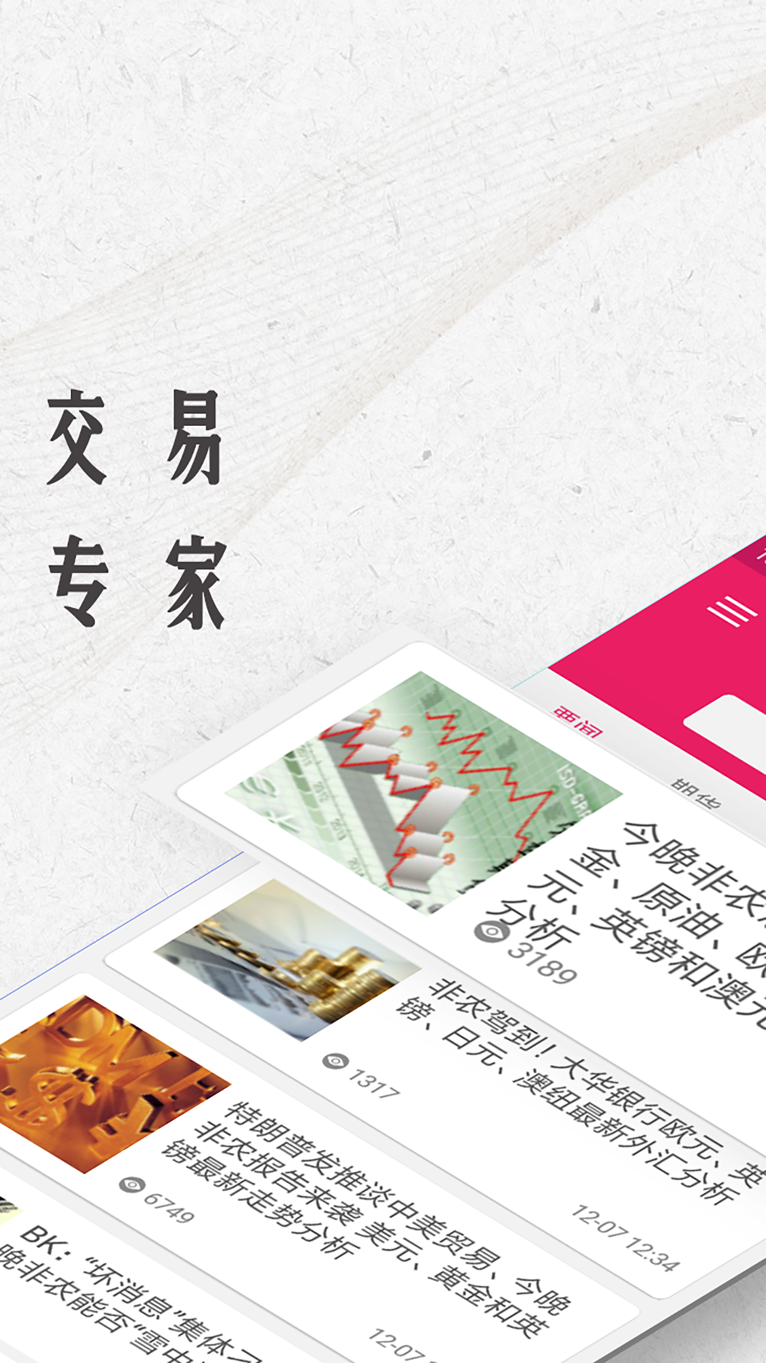 期货软件