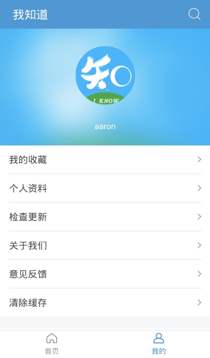 我知道