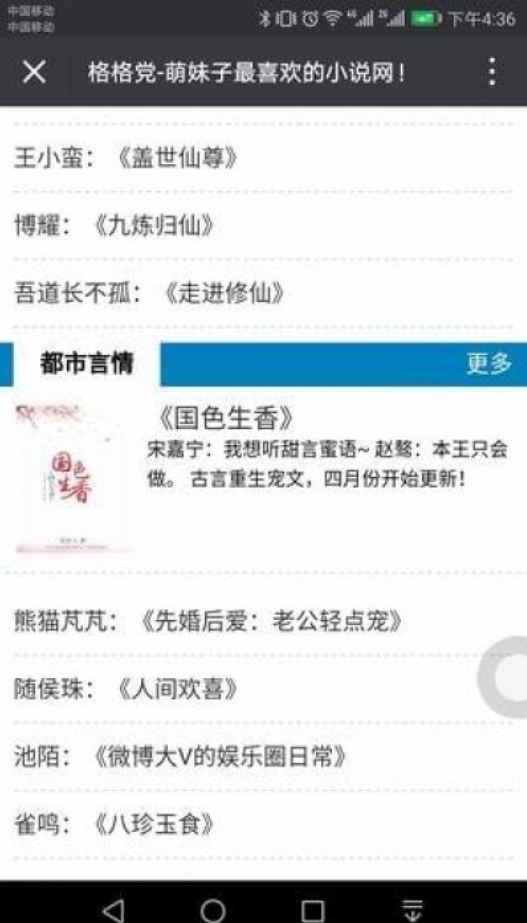 格格党
