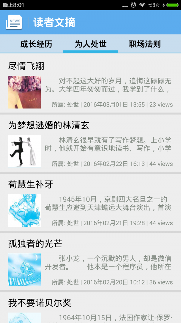 读者文摘