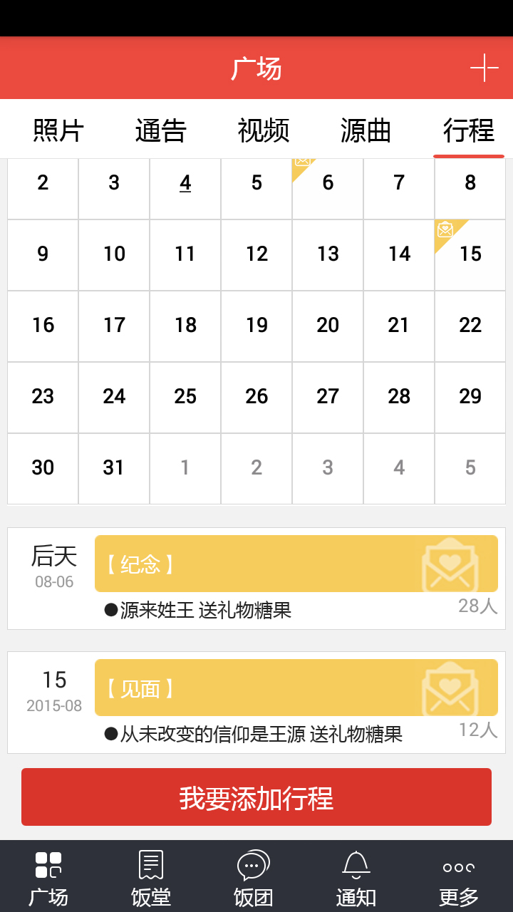 饭团王源
