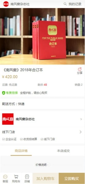 南风窗