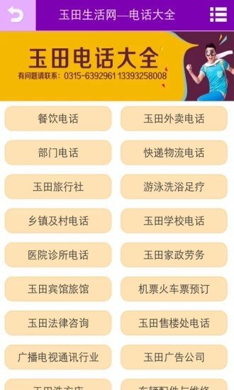 玉田生活网