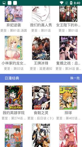 来漫画