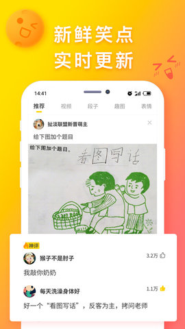 扯淡联盟笑话阅读