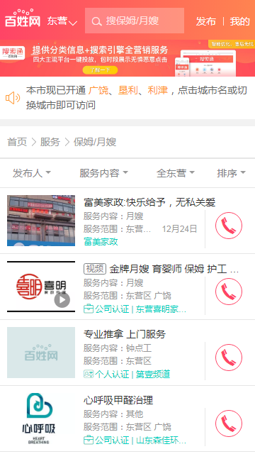 东营百姓网