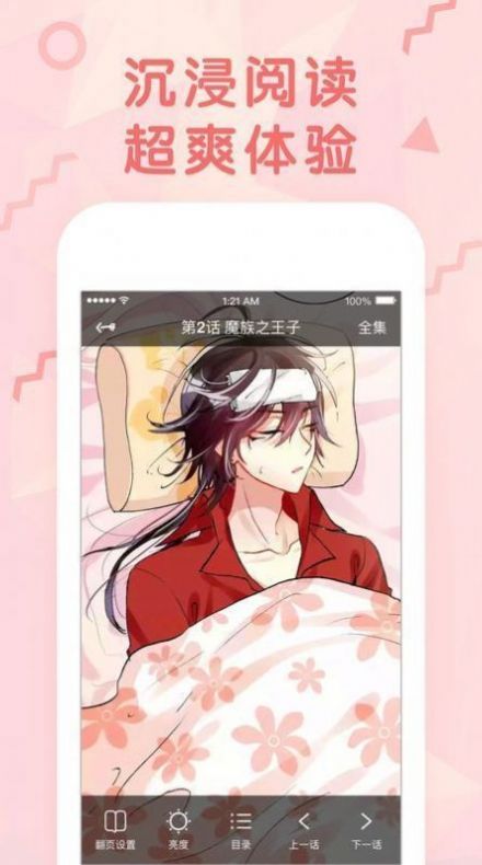 禁慢天尝