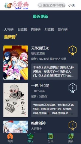 6漫画免广告