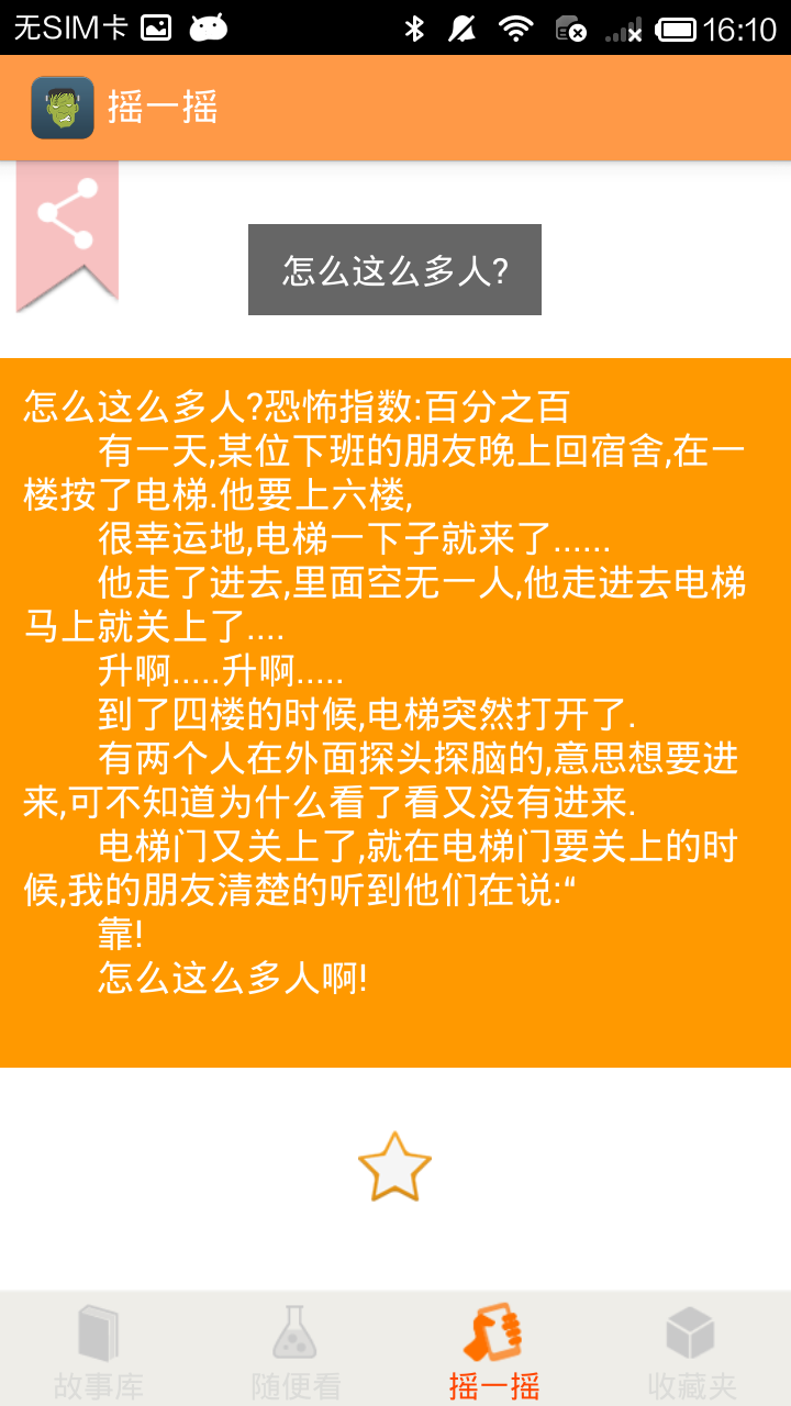 鬼故事大全