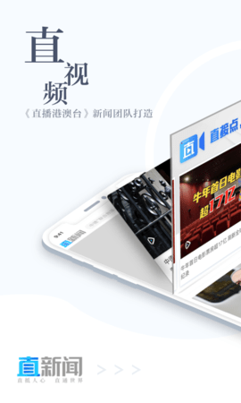 直新闻直播